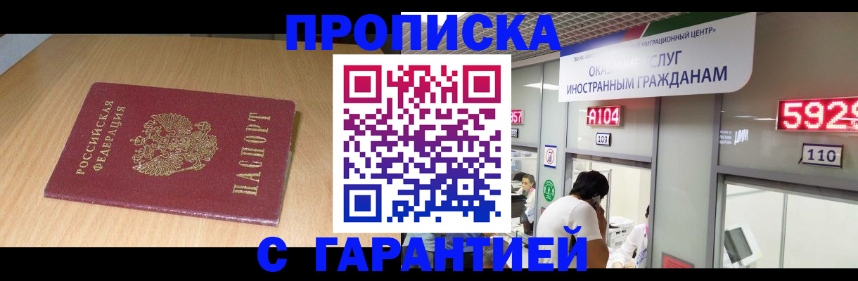 прописка в Приозерске