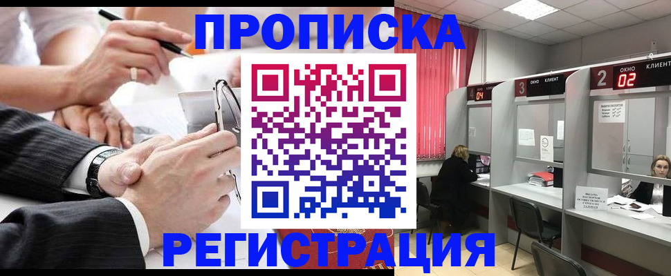 прописка 2025 в Приозерске