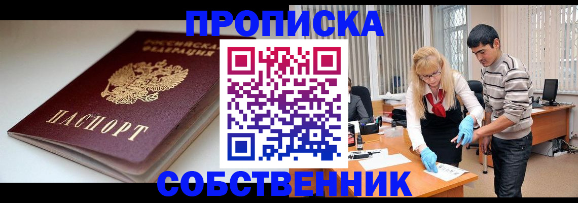 временная регистрация в квартире в Приозерске