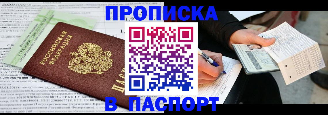 прописка от собственника в Приозерске